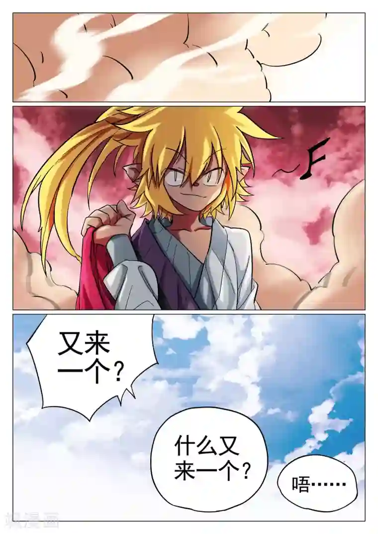 西游释厄传第43话