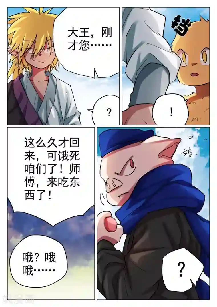 西游释厄传第43话