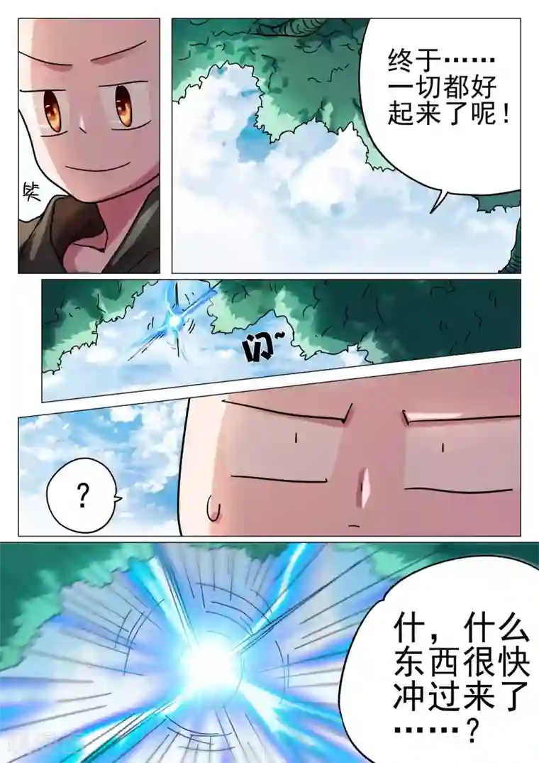 西游释厄传第43话