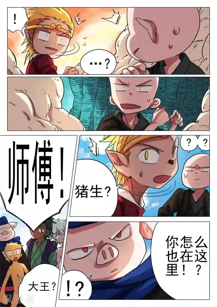 西游释厄传第43话