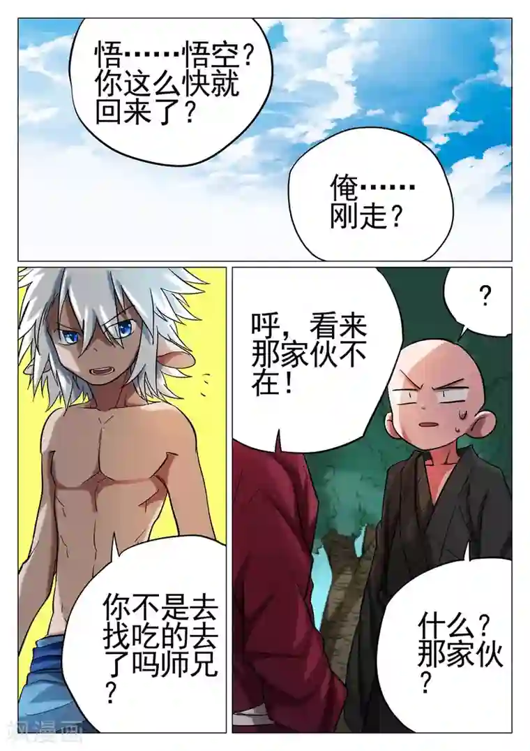 西游释厄传第43话