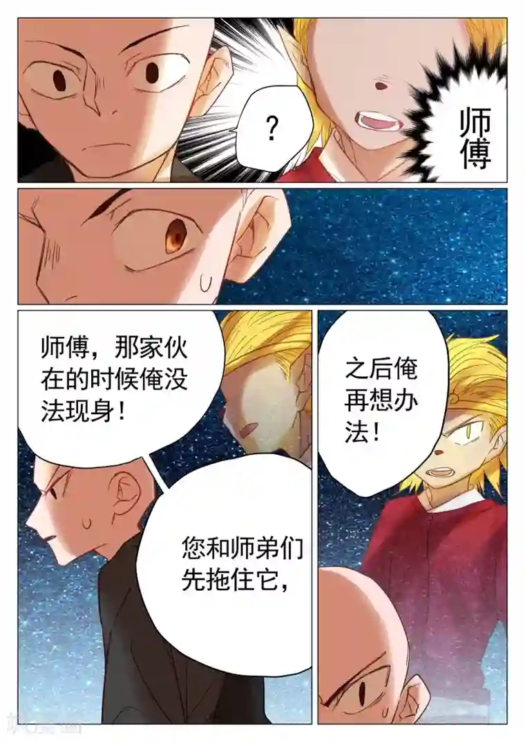 西游释厄传第44话