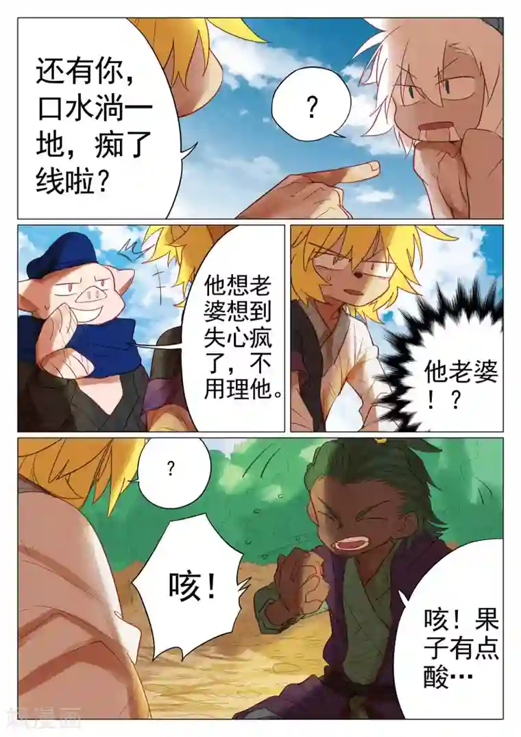 西游释厄传第44话