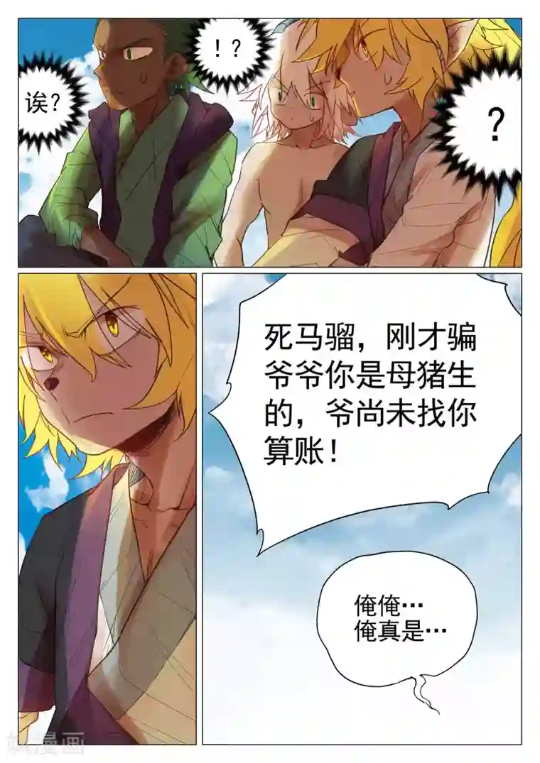 西游释厄传第44话