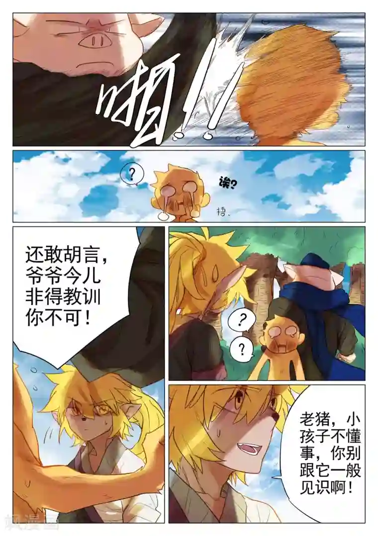 西游释厄传第44话