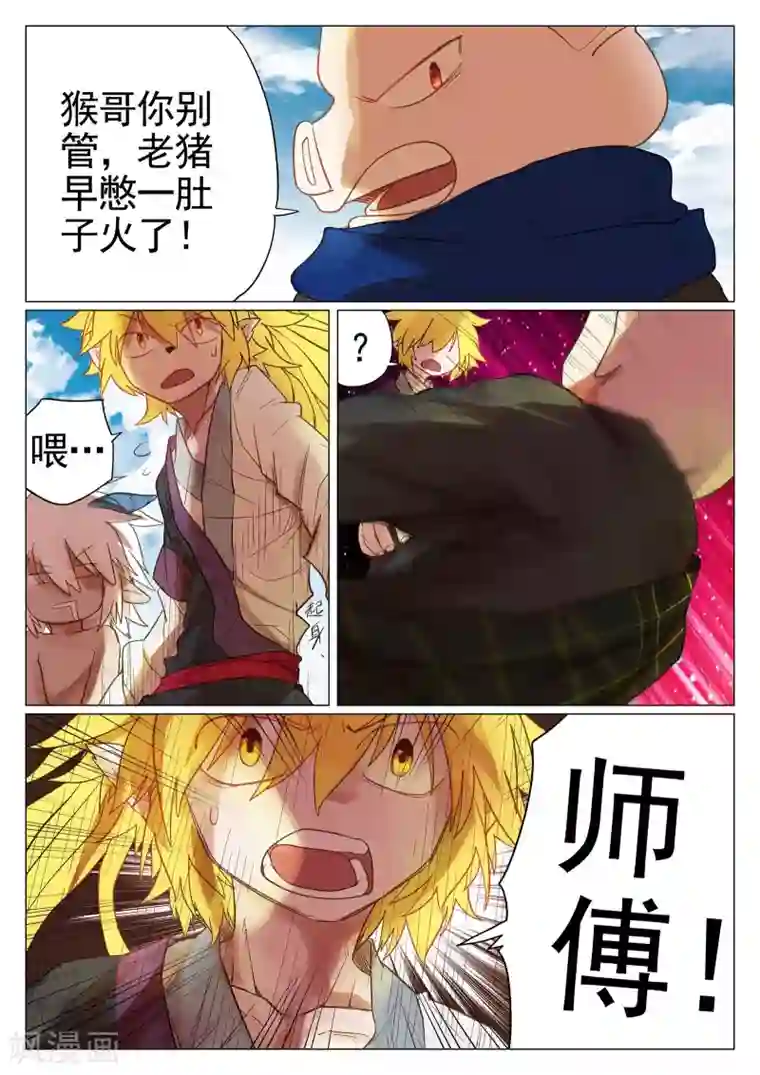 西游释厄传第44话