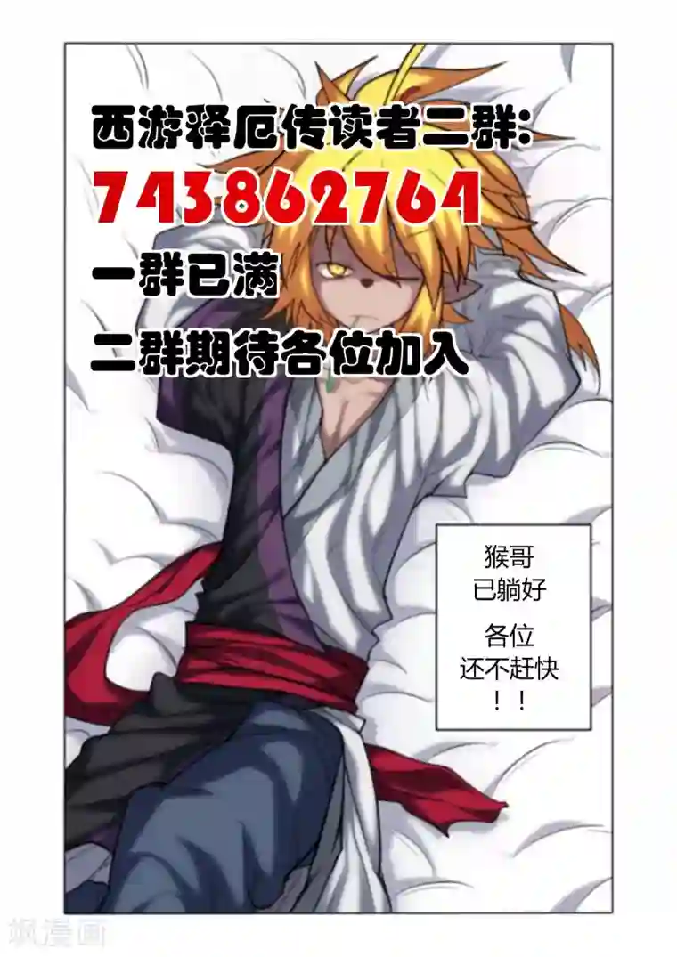 西游释厄传第44话