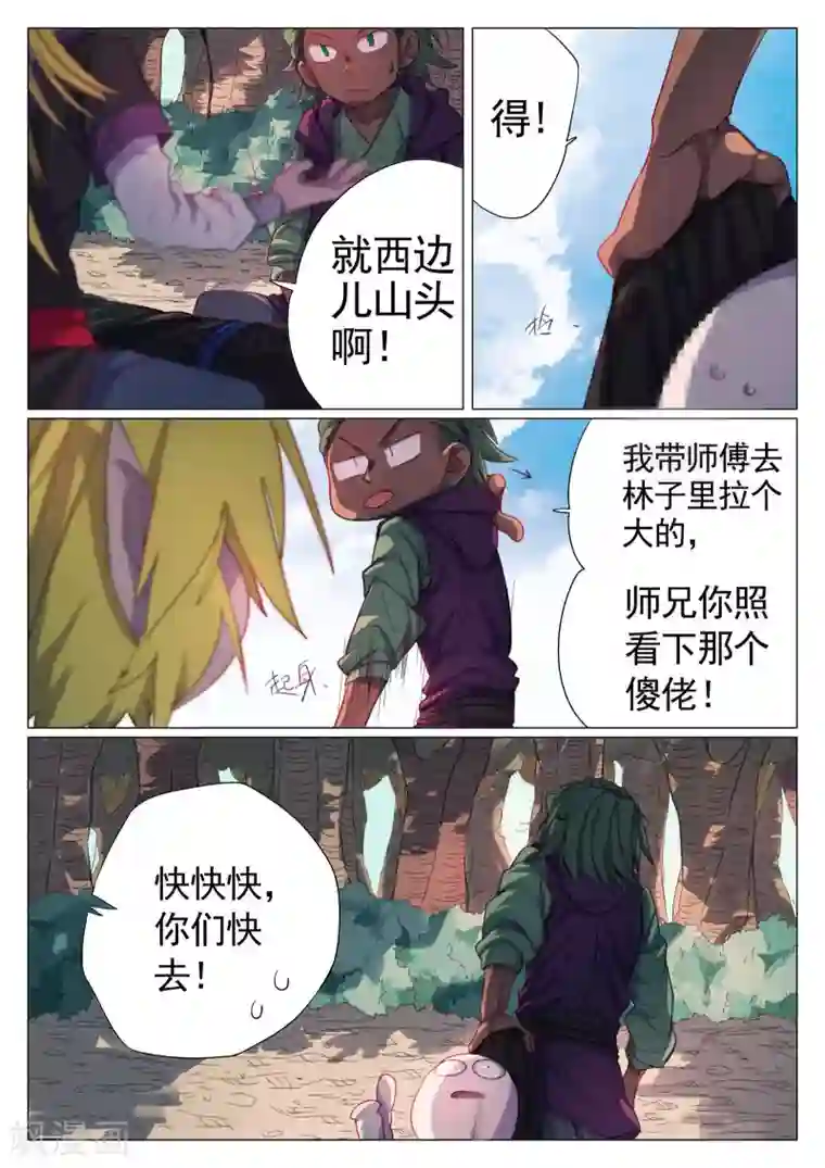 西游释厄传第45话