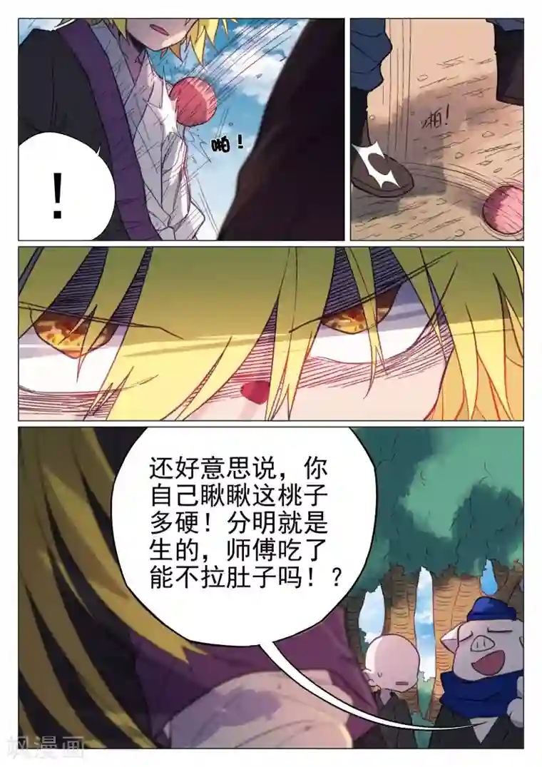 西游释厄传第45话