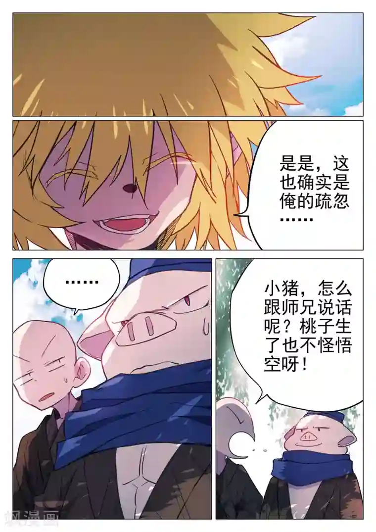 西游释厄传第45话