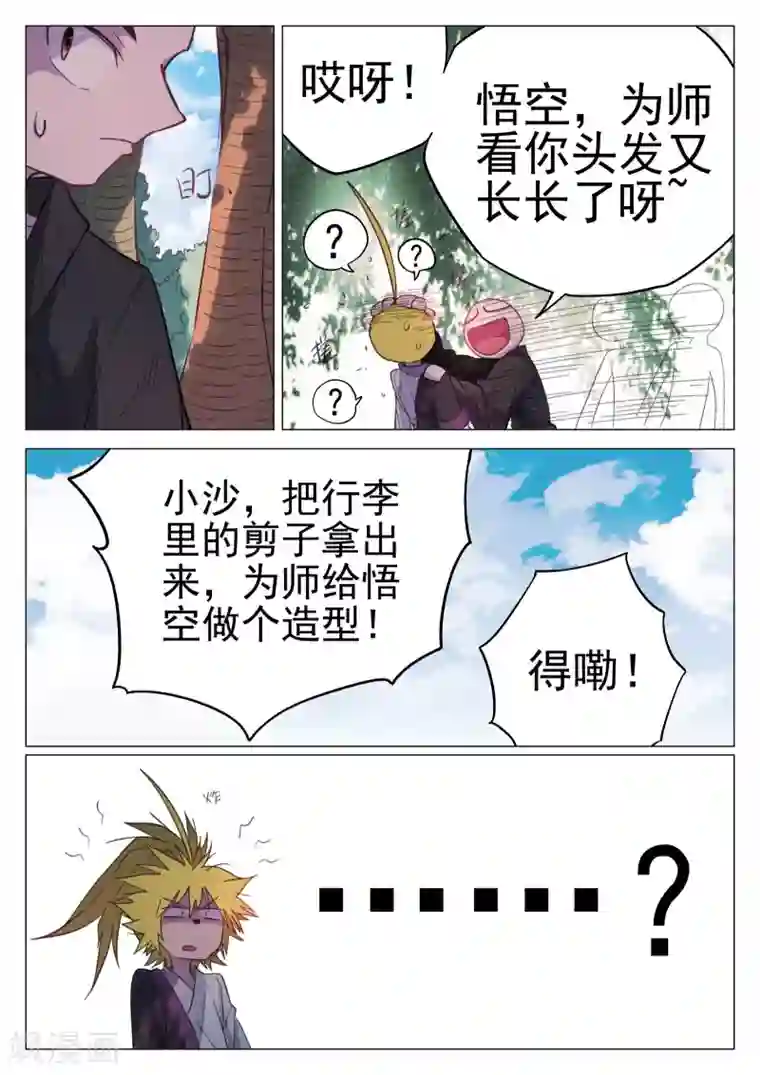 西游释厄传第45话