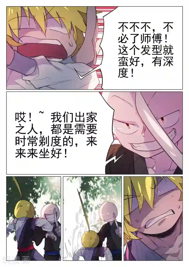 西游释厄传第45话