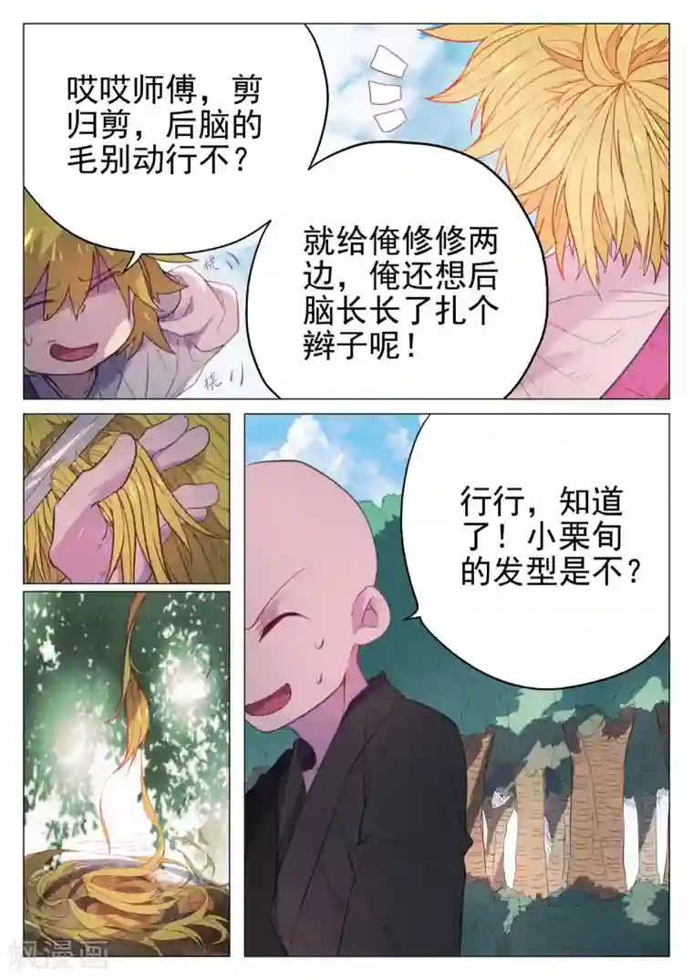 西游释厄传第45话