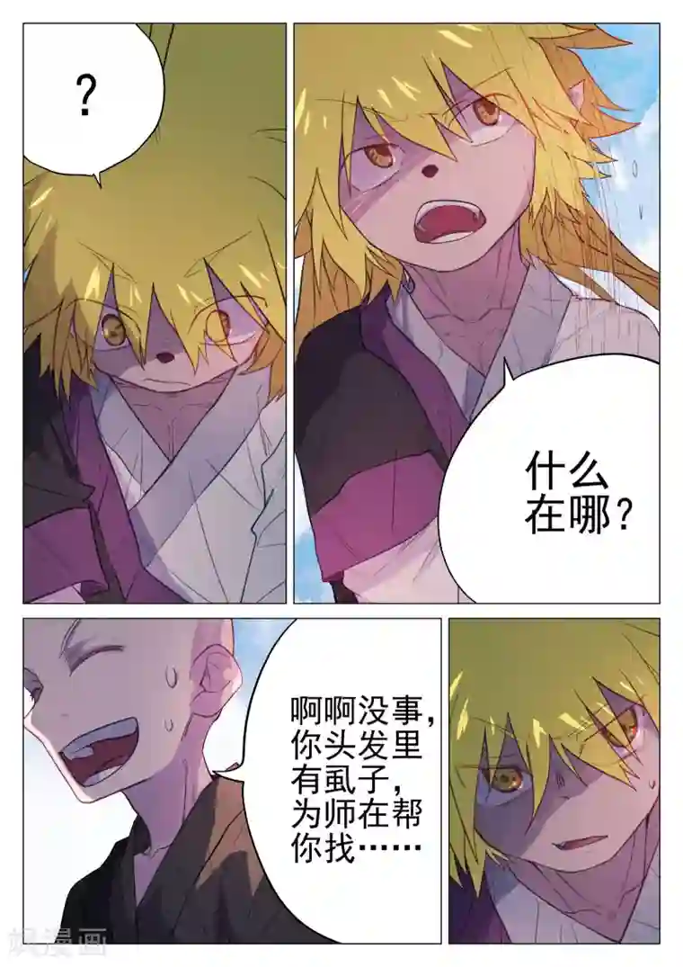 西游释厄传第45话