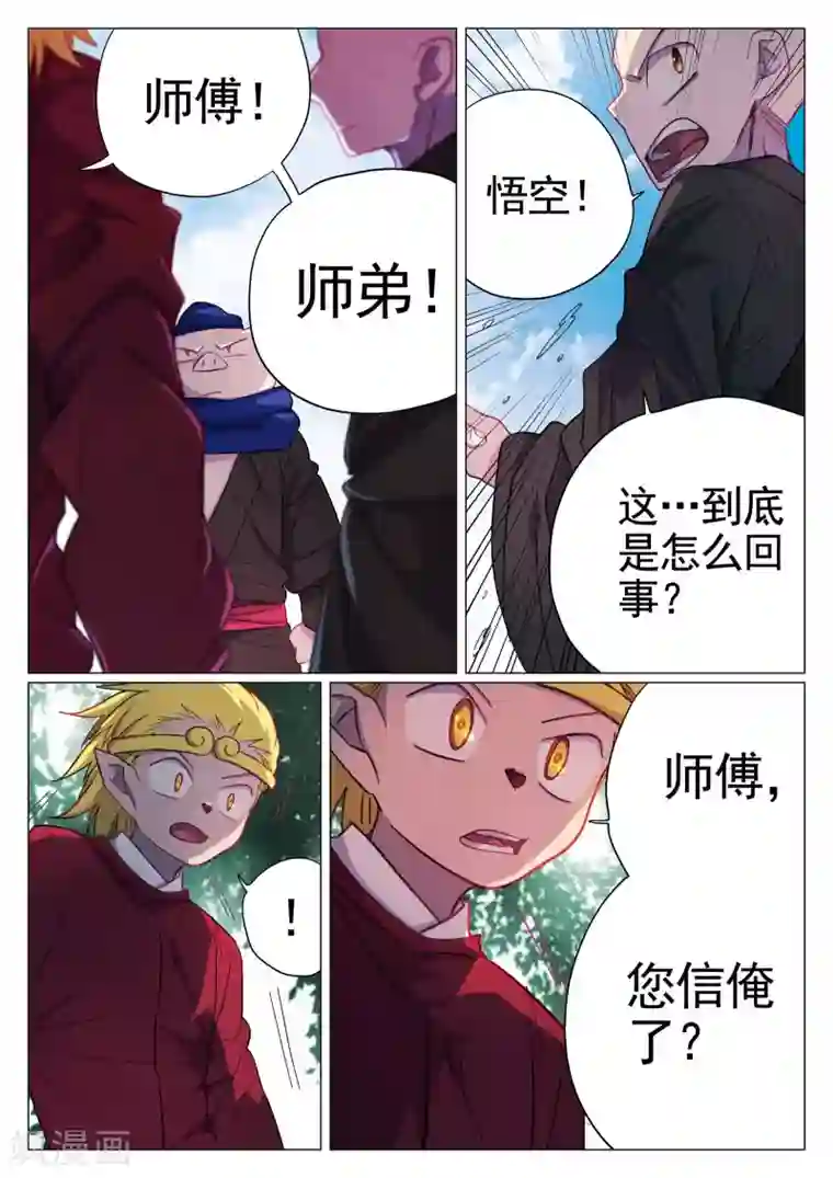 西游释厄传第45话