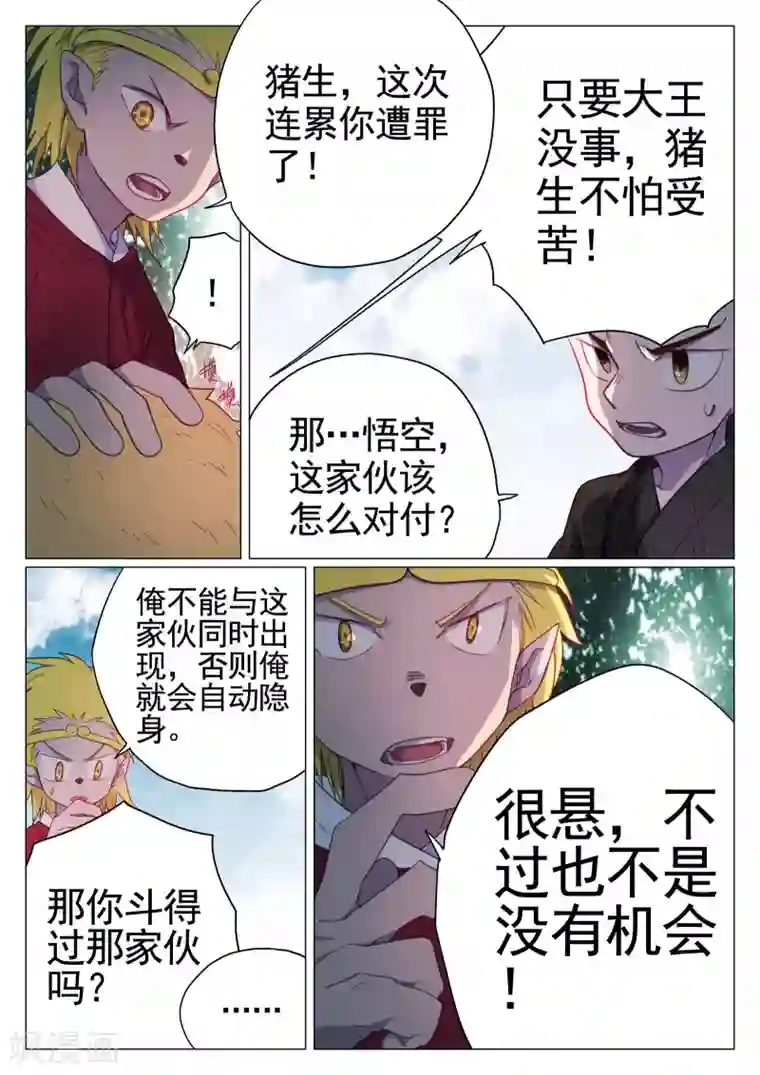 西游释厄传第45话