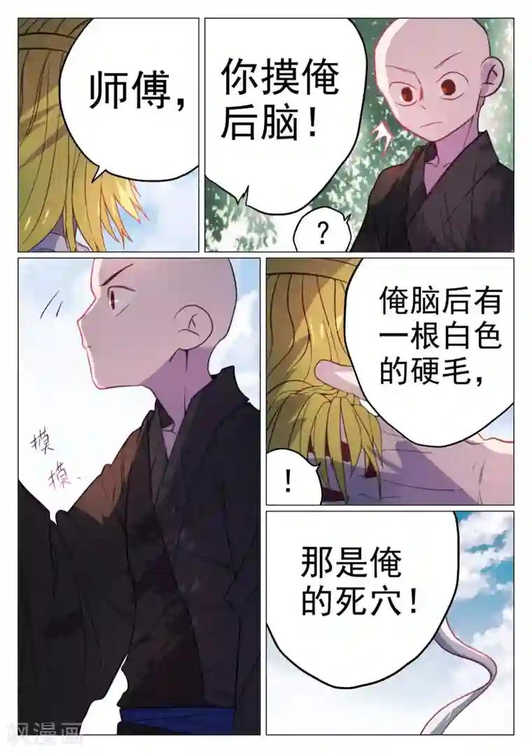 西游释厄传第45话