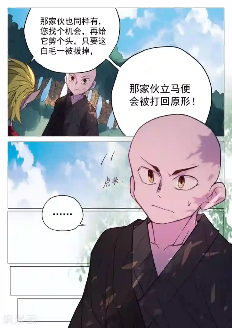 西游释厄传第45话