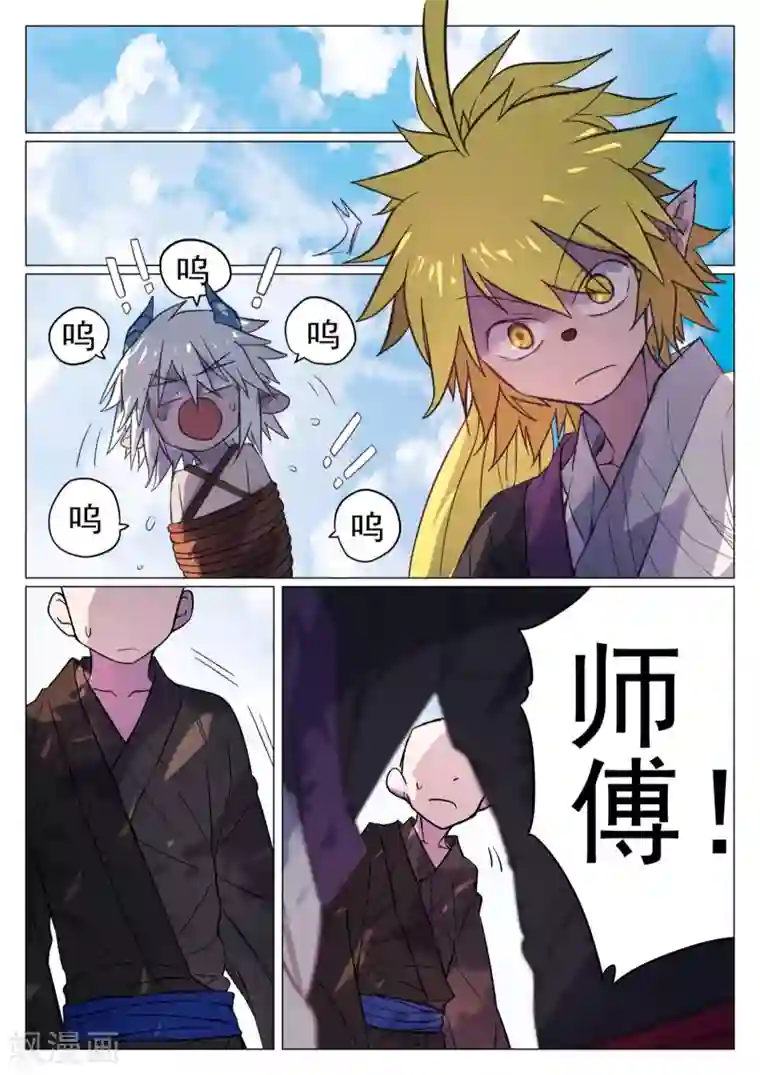 西游释厄传第45话