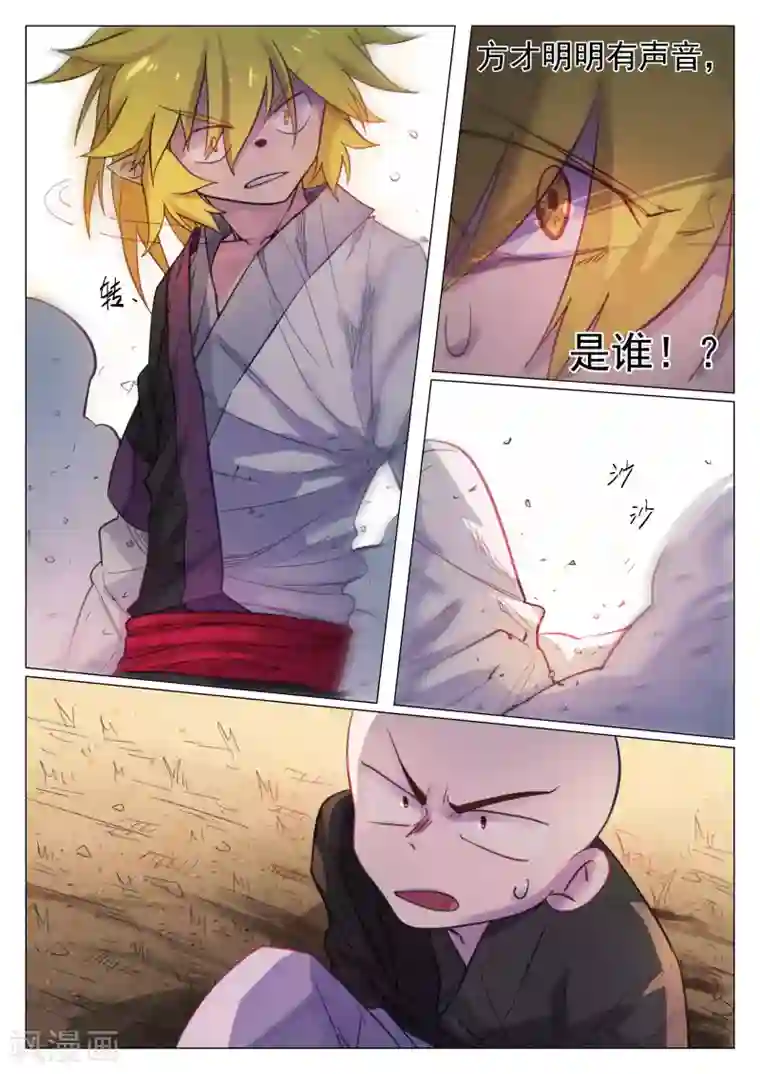 西游释厄传第46话