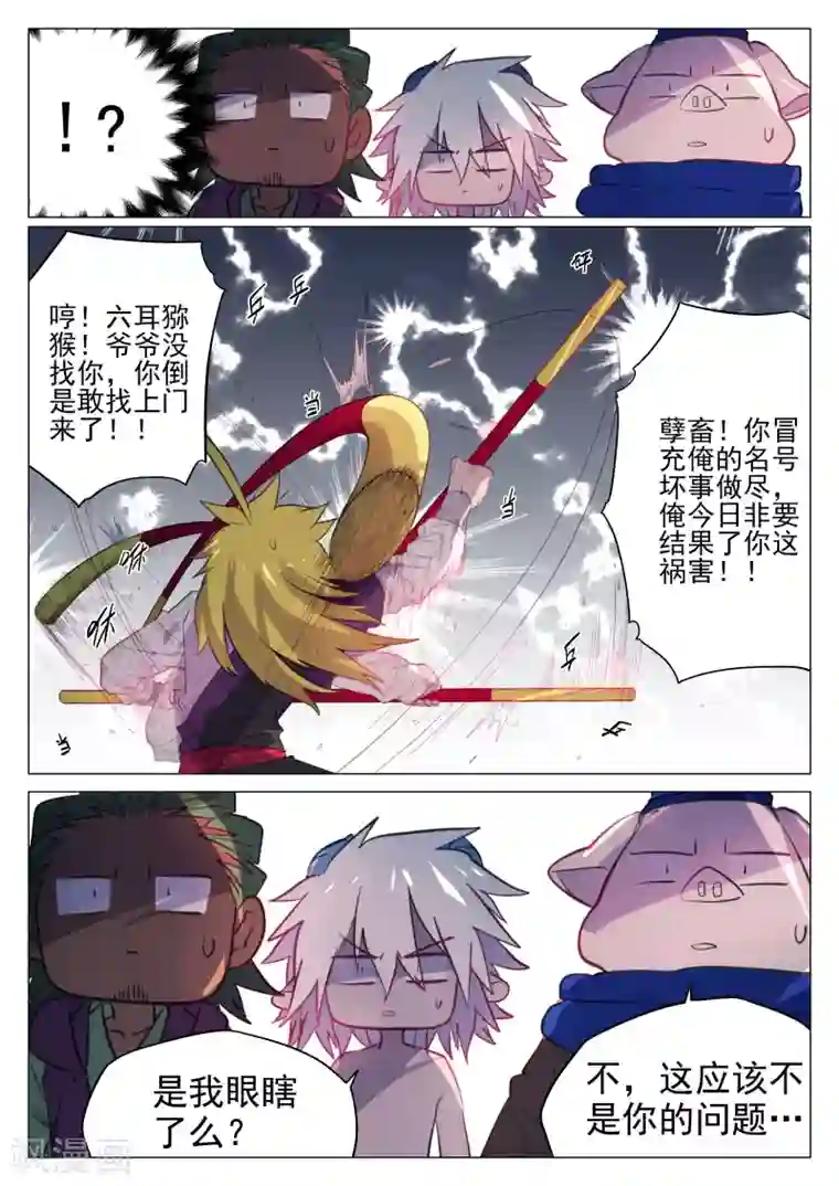 西游释厄传第46话