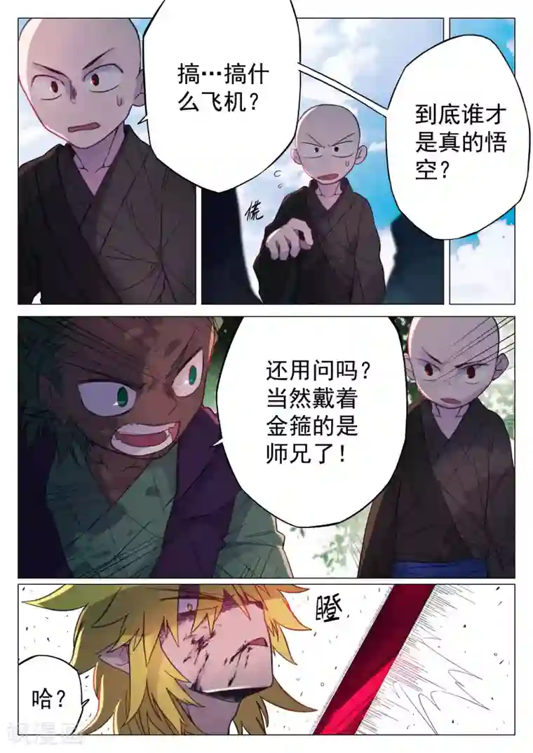 西游释厄传第46话