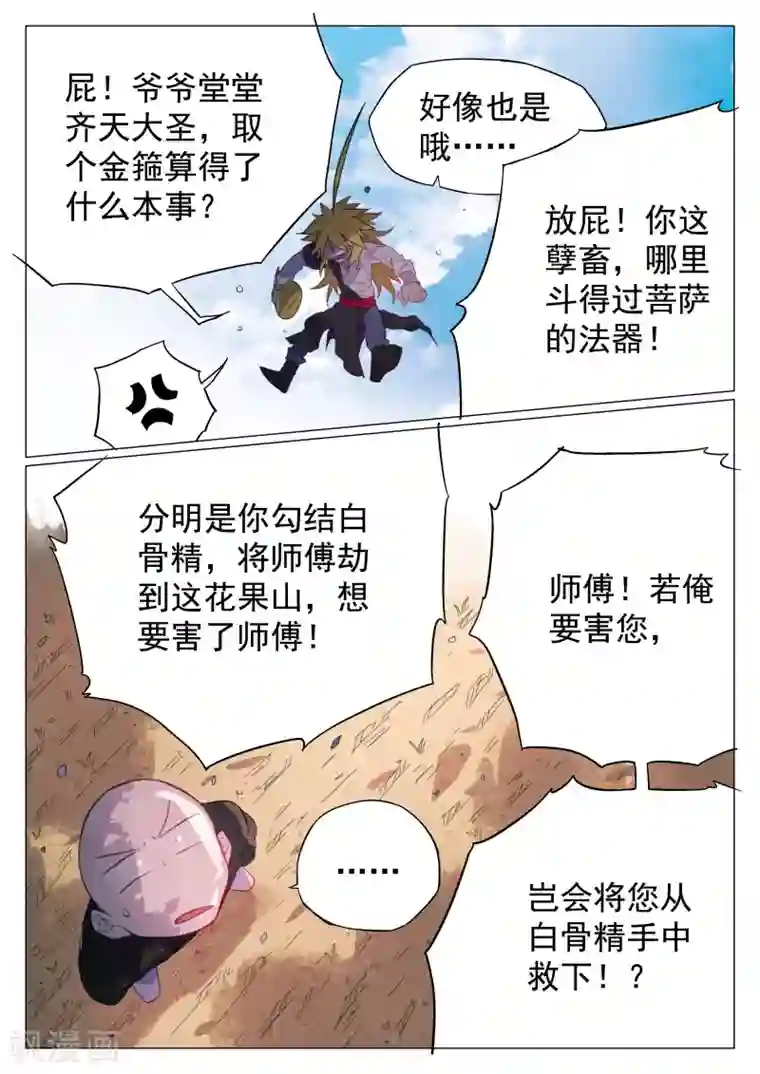 西游释厄传第46话