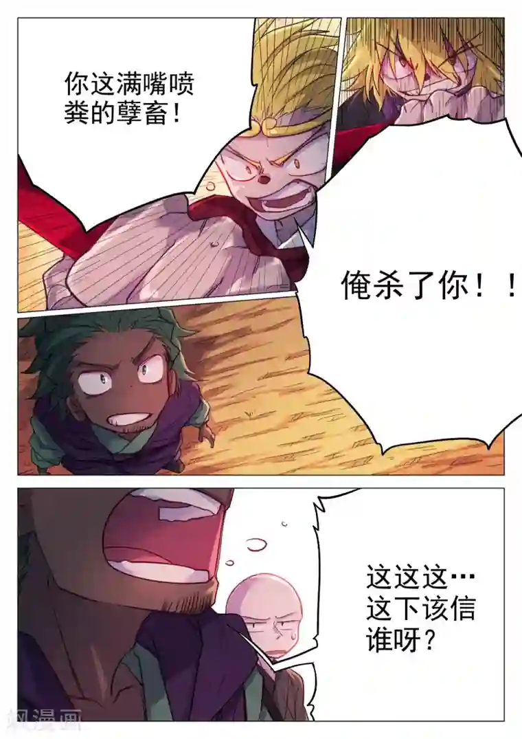 西游释厄传第47话