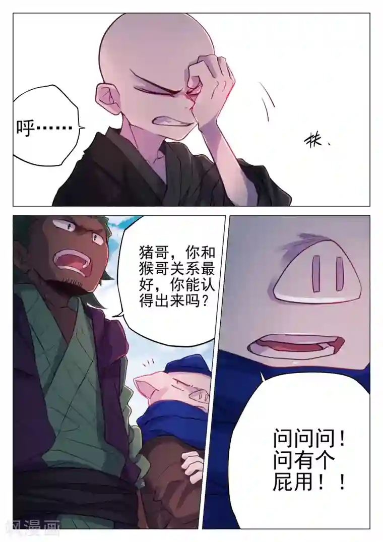 西游释厄传第47话