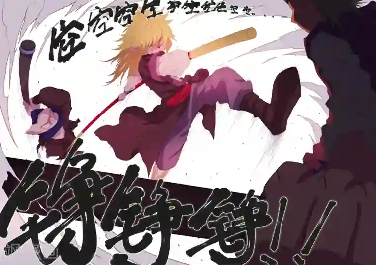 西游释厄传第47话