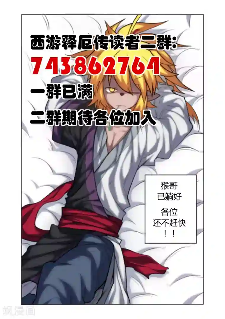 西游释厄传第47话