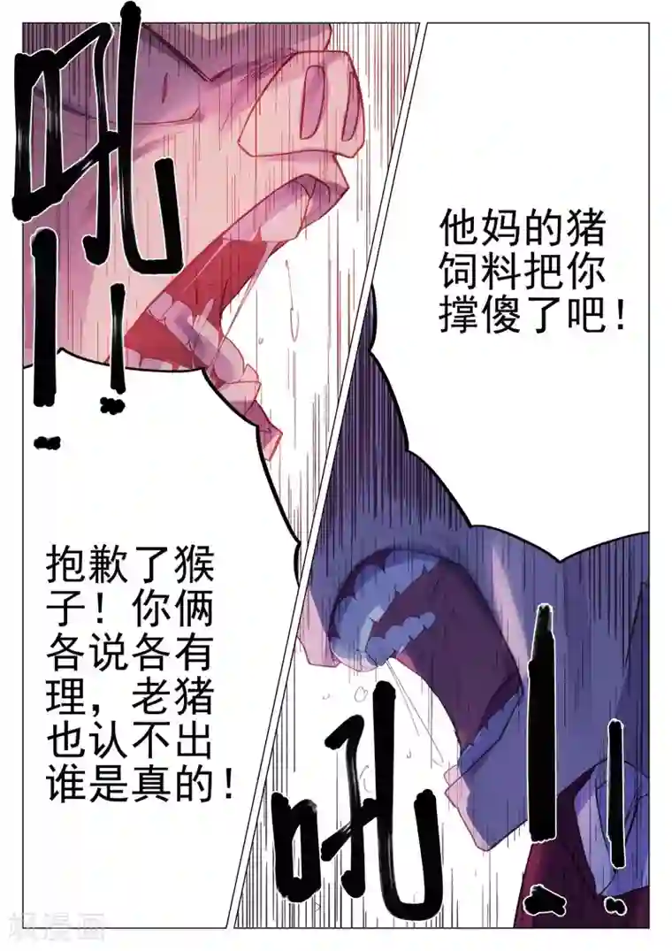 西游释厄传第48话