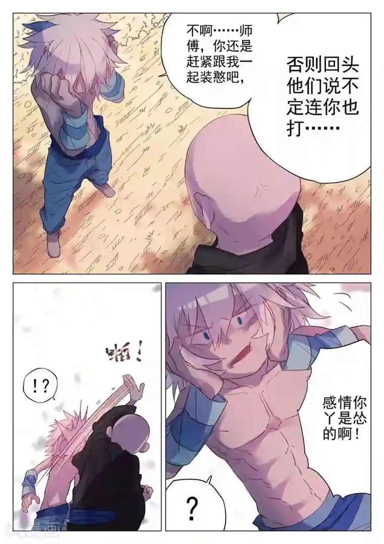 西游释厄传第48话