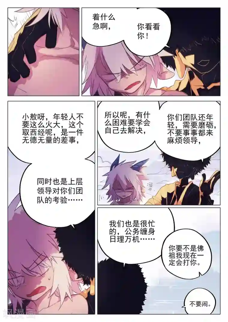 西游释厄传第50话