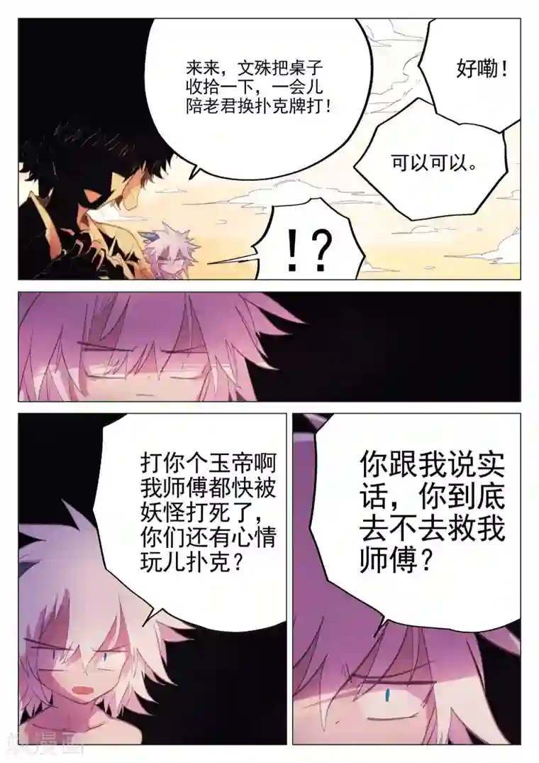 西游释厄传第50话