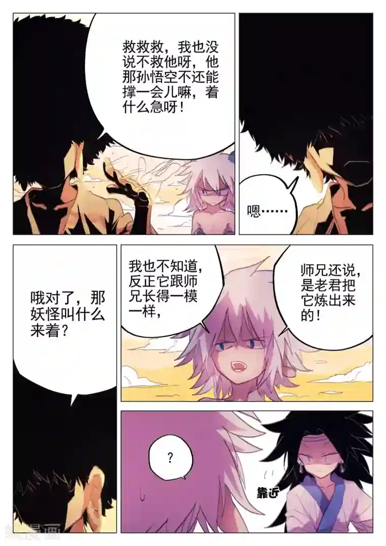 西游释厄传第50话