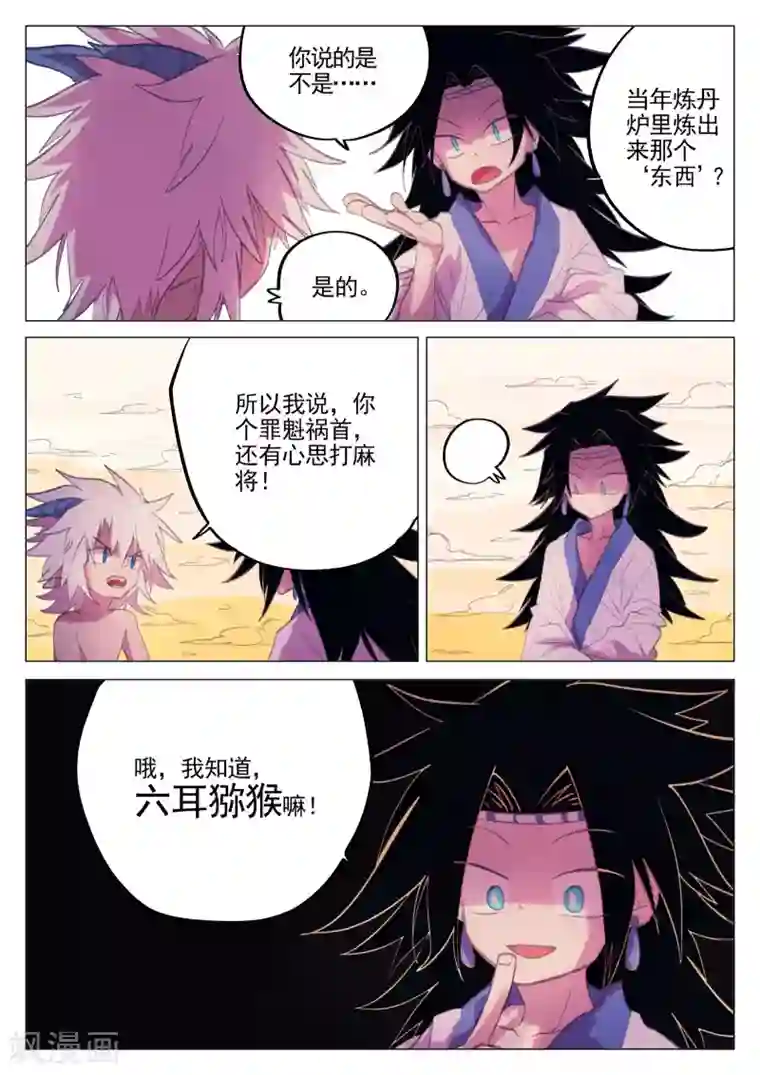 西游释厄传第50话