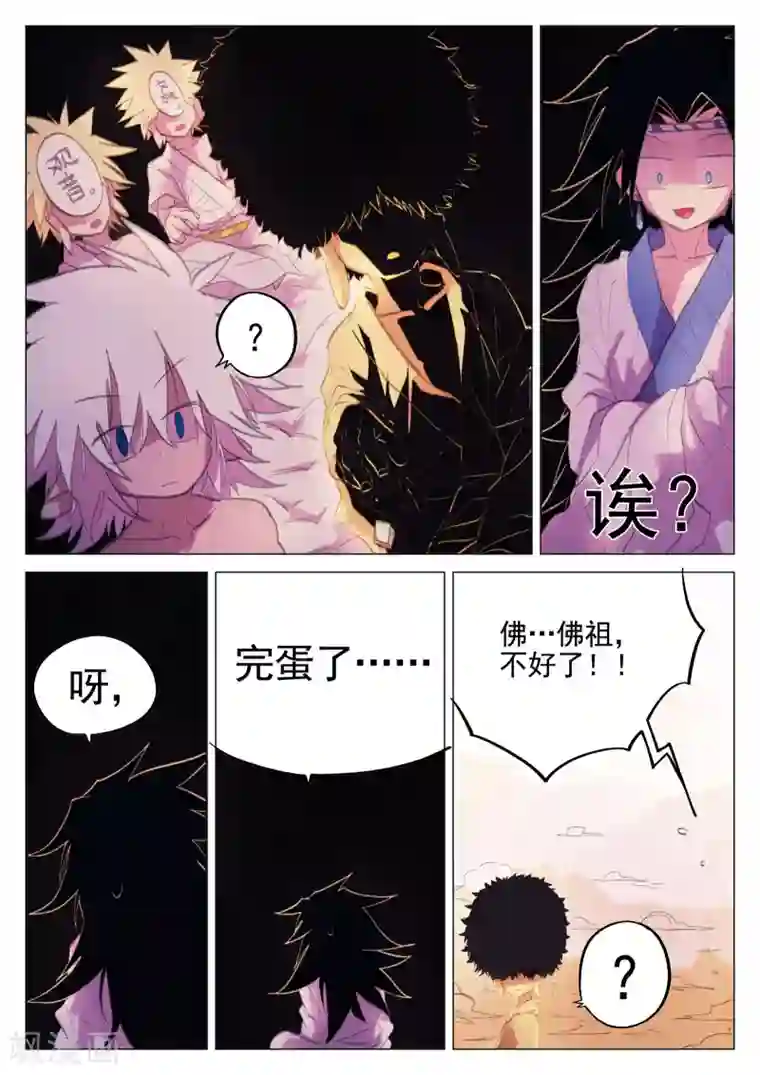 西游释厄传第50话