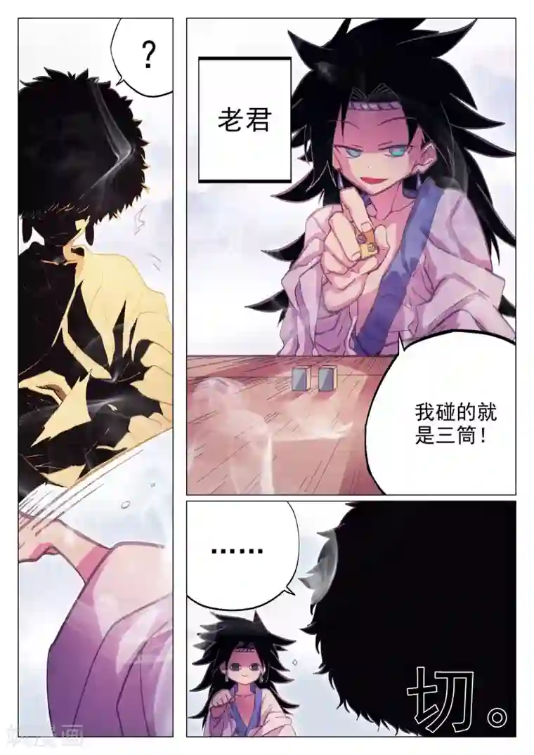 西游释厄传第50话