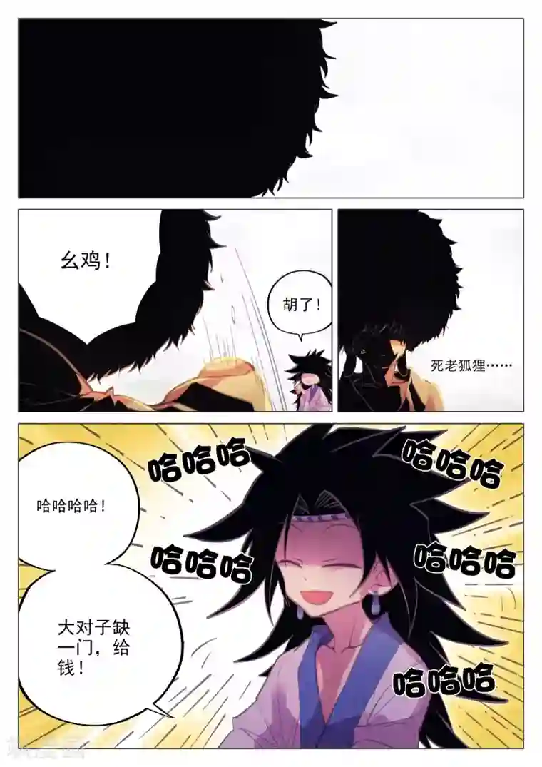 西游释厄传第50话