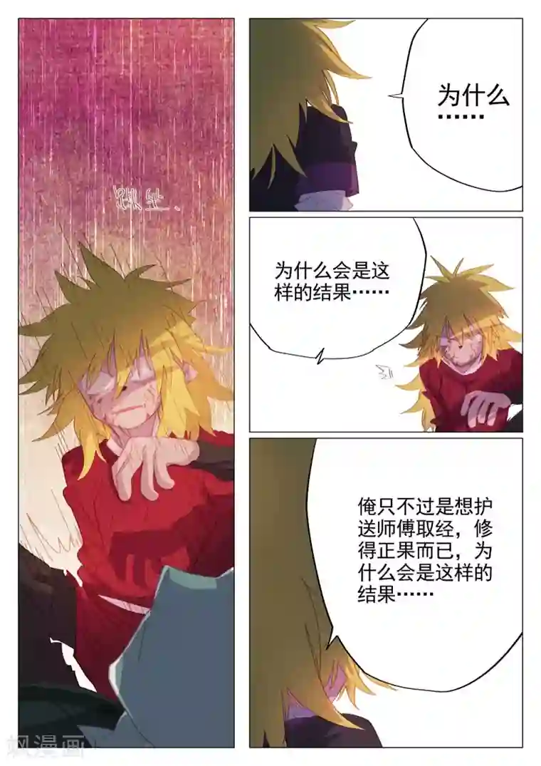 西游释厄传第51话