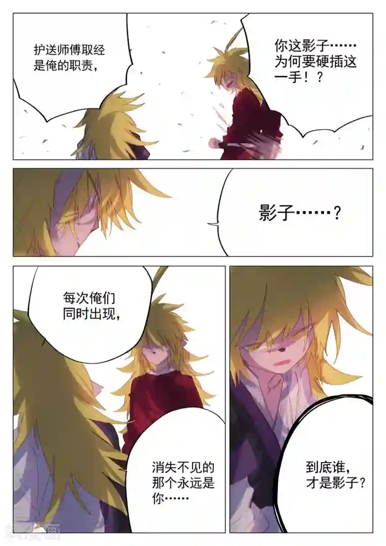 西游释厄传第51话