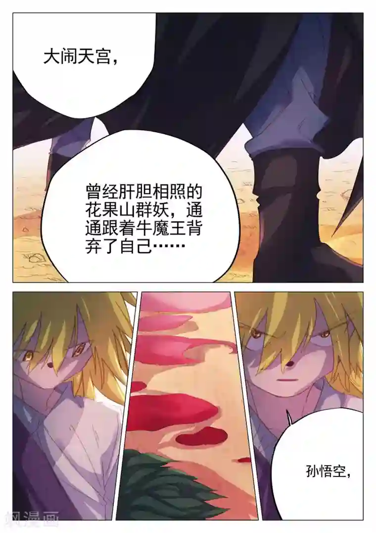 西游释厄传第52话
