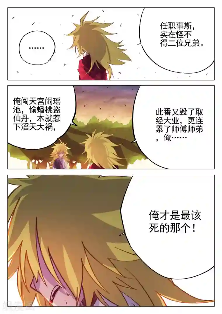 西游释厄传第52话