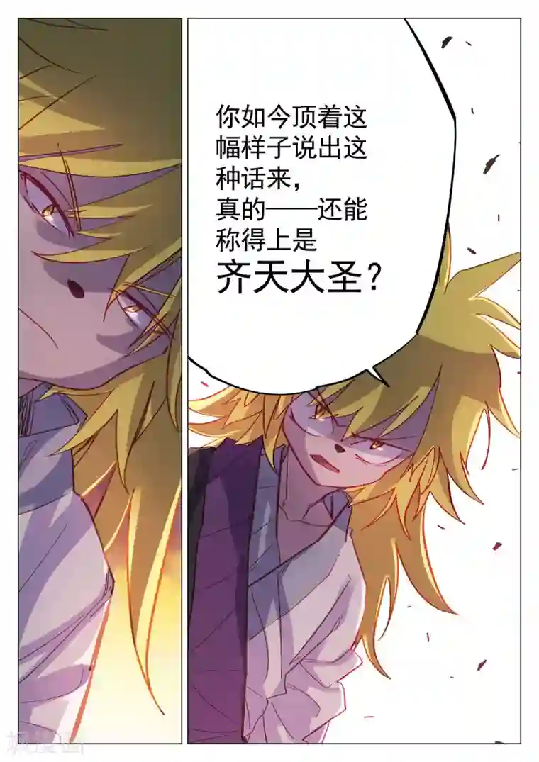 西游释厄传第52话