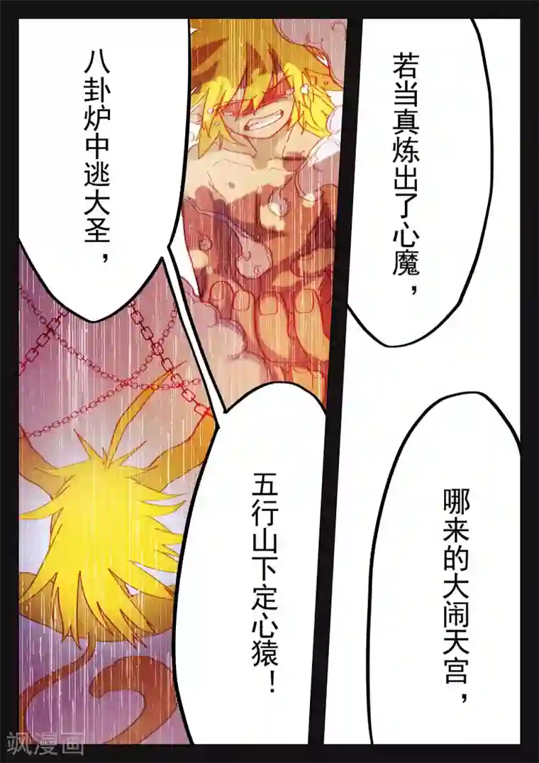 西游释厄传第52话