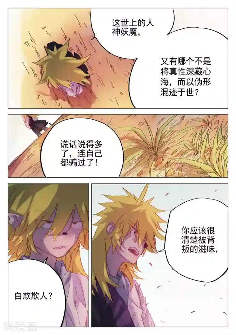 西游释厄传第52话