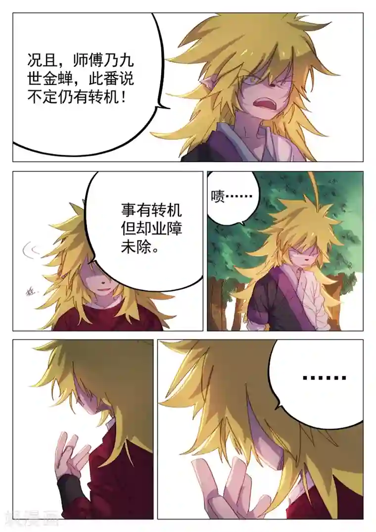 西游释厄传第53话