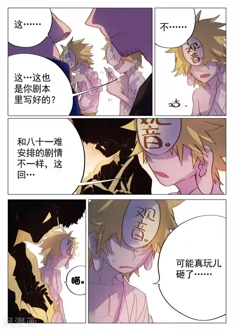 西游释厄传第53话