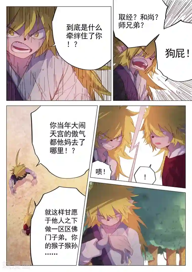 西游释厄传第53话